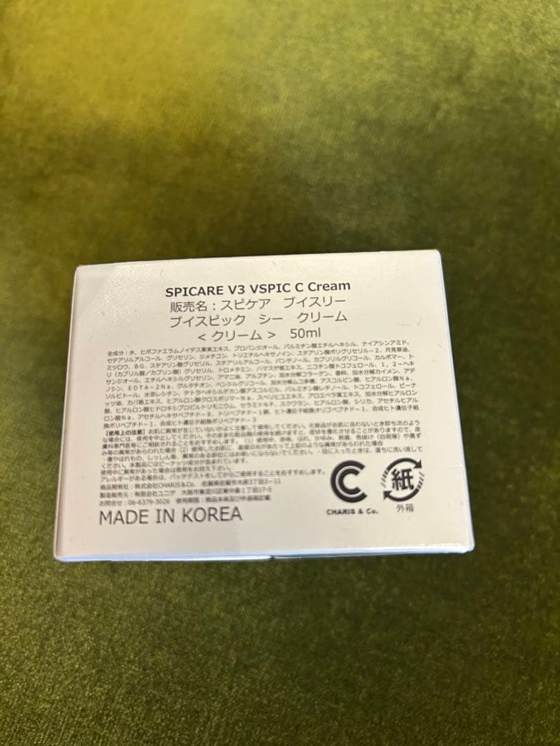 新品未使用２つ　SPICARE V3 VSPIC C Cream 50ml