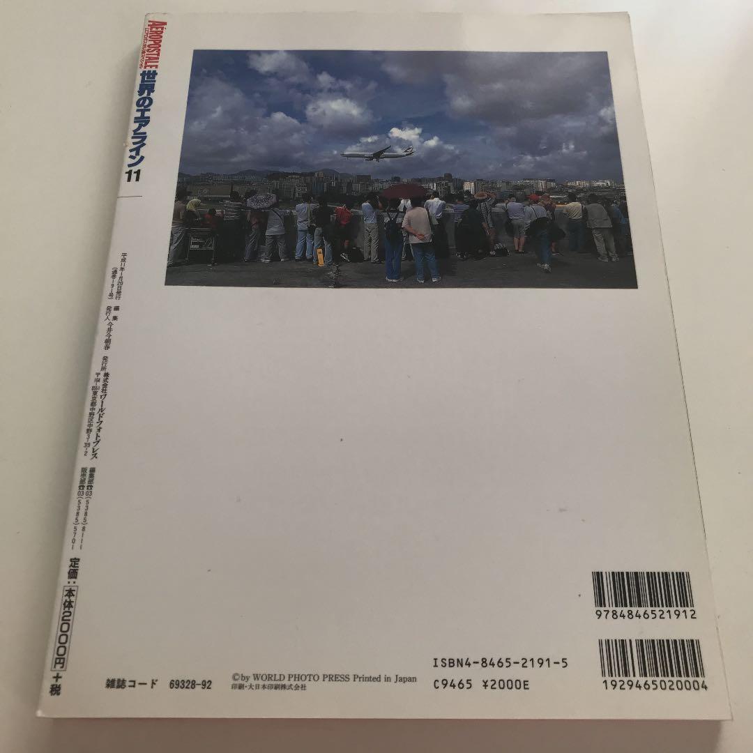世界のエアライン 11