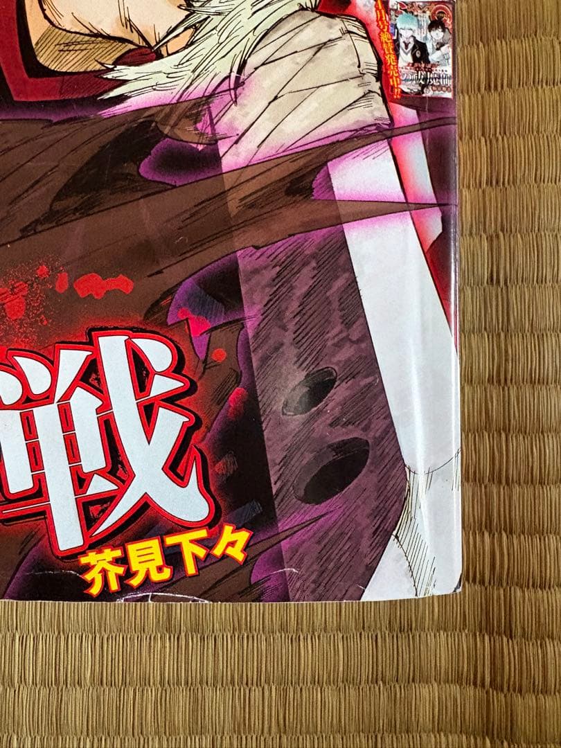週刊少年ジャンプ2018年14号　呪術廻戦　第1話　新連載