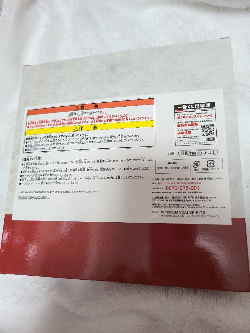 るろうに剣心 一番くじ ラストワン賞