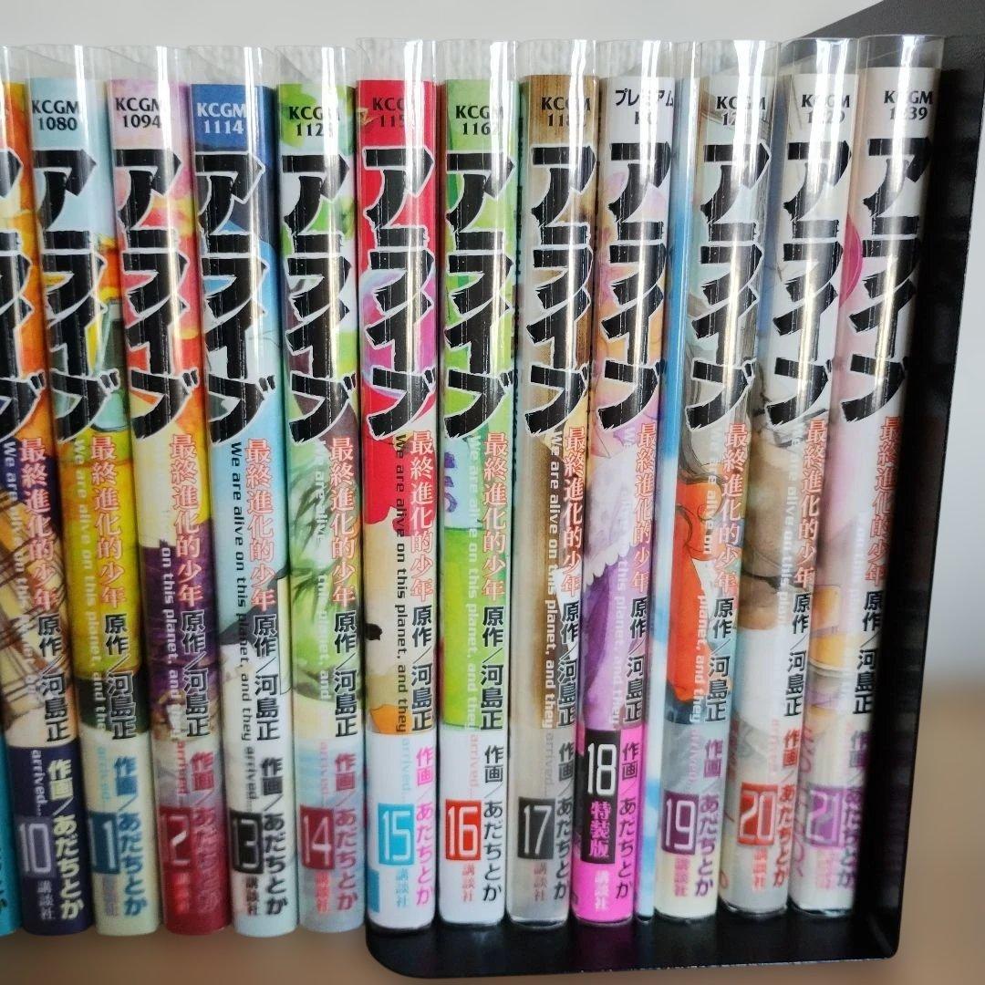 アライブ 最終進化的少年 全21巻セット