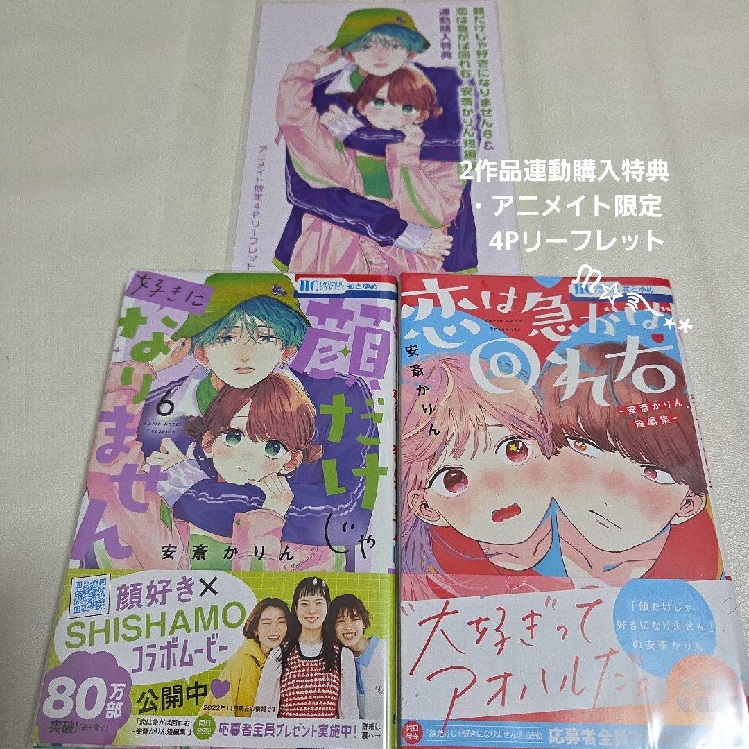 「顔だけじゃ好きになりません」全巻初版特典付き17巻セット+特装版⑦⑫⑰+1冊