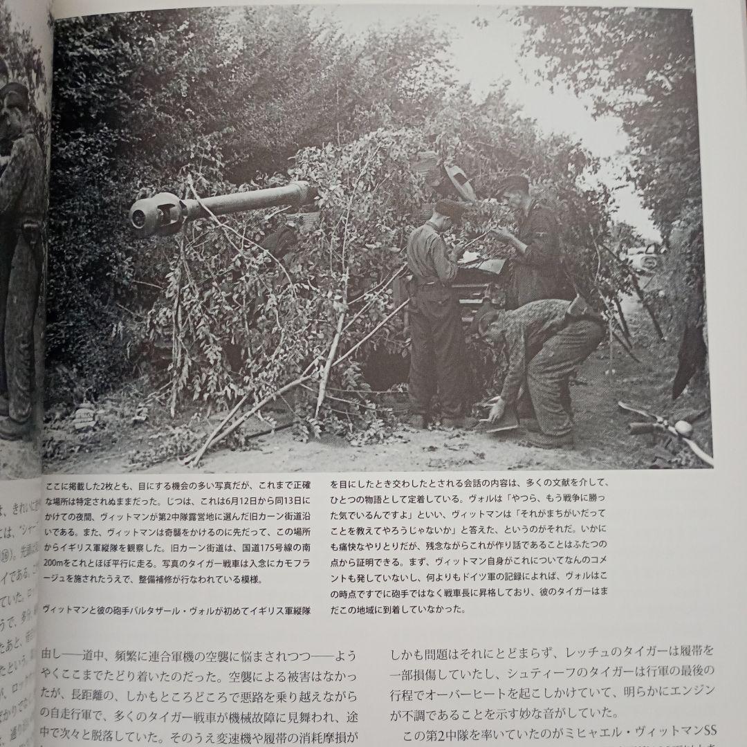 ヴィレル・ボカージュ ノルマンディ戦場写真集