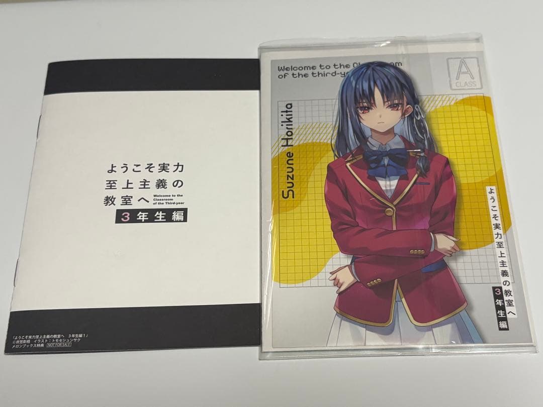 MFたぺJ100&ようこそ実力至上主義の教室へ 3年生編 1巻　連動特典SS