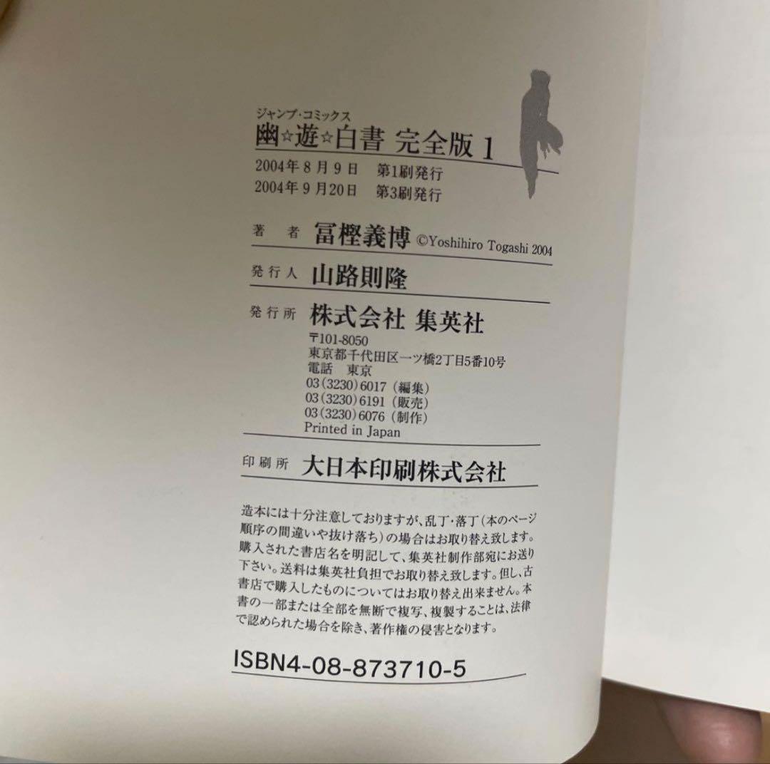 【美品】幽遊白書 全巻セット＋公式キャラクターズブック 16冊