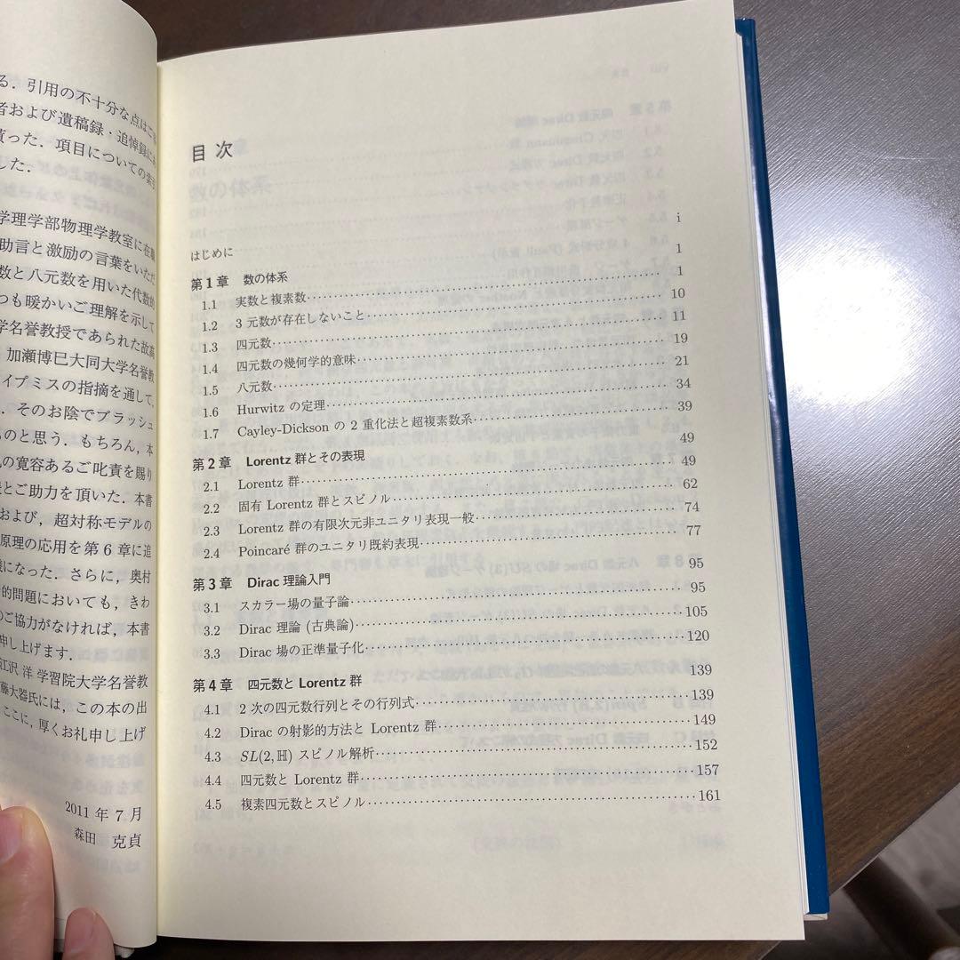 四元数・八元数とディラック理論