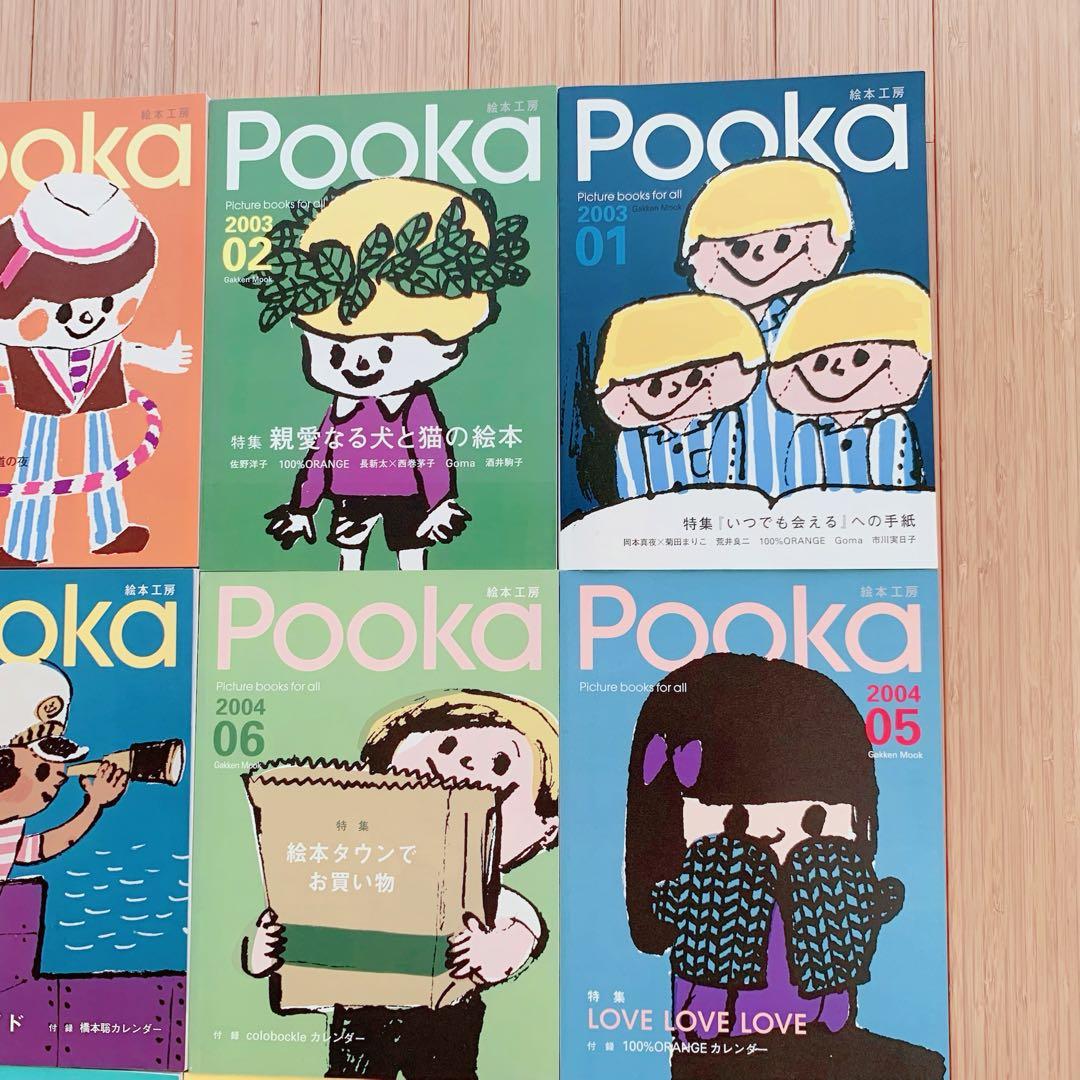 【新品】Gakken 絵本工房 プーカ Pooka 全14冊 付録つき
