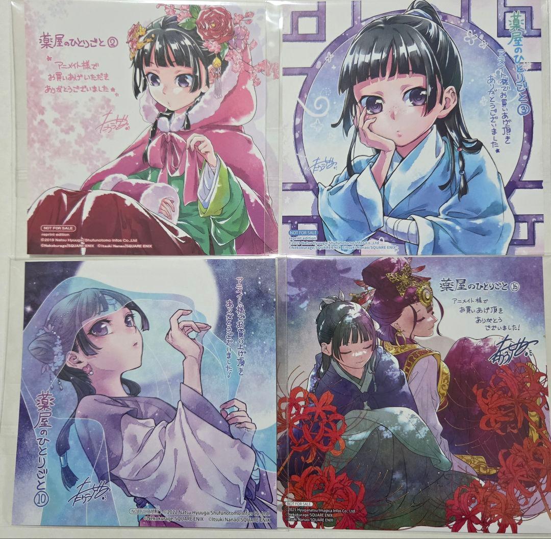 薬屋のひとりごと 1〜16巻セット 特装版 特典付き 漫画