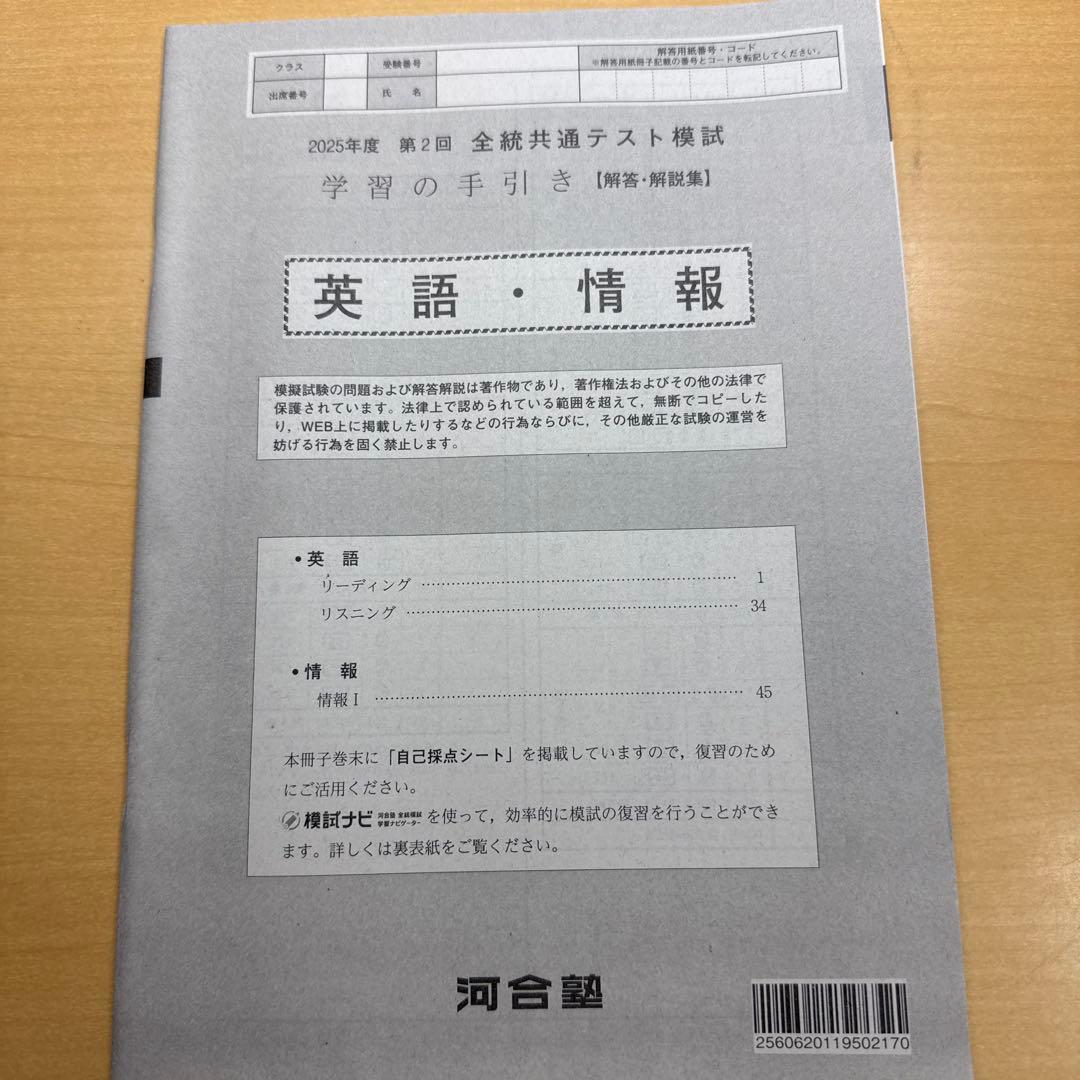 2025年度全統共通テスト問題集