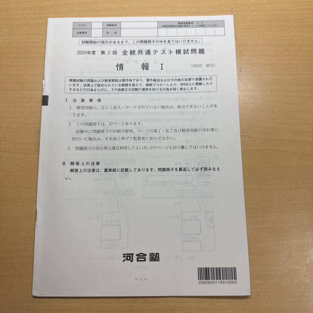 2025年度全統共通テスト問題集