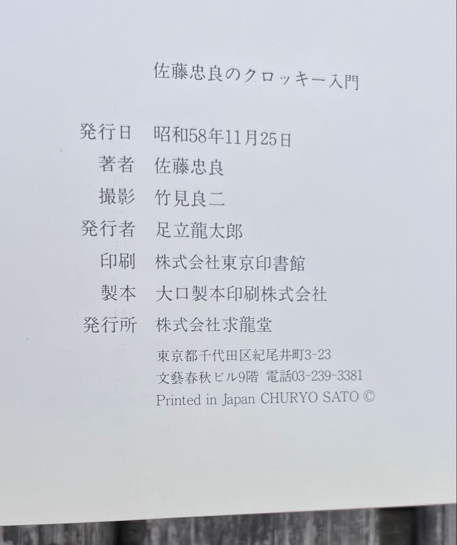 佐藤忠良のクロッキー入門