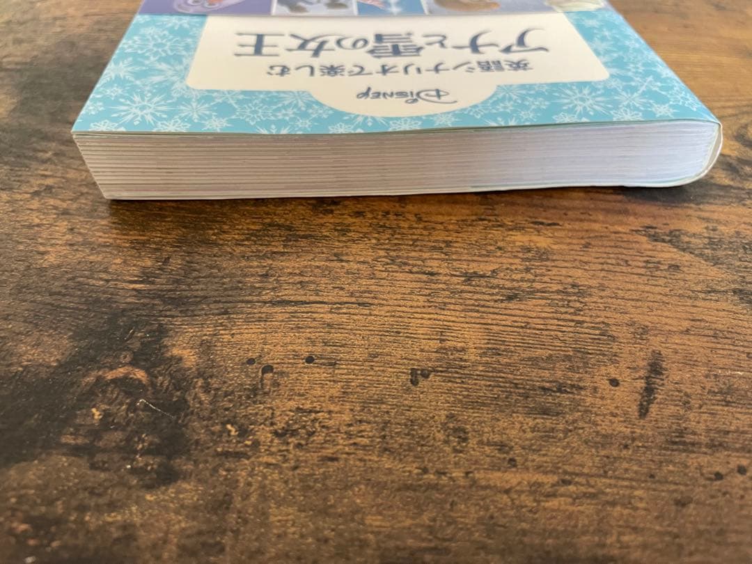 英語シナリオで楽しむ[アナと雪の女王]