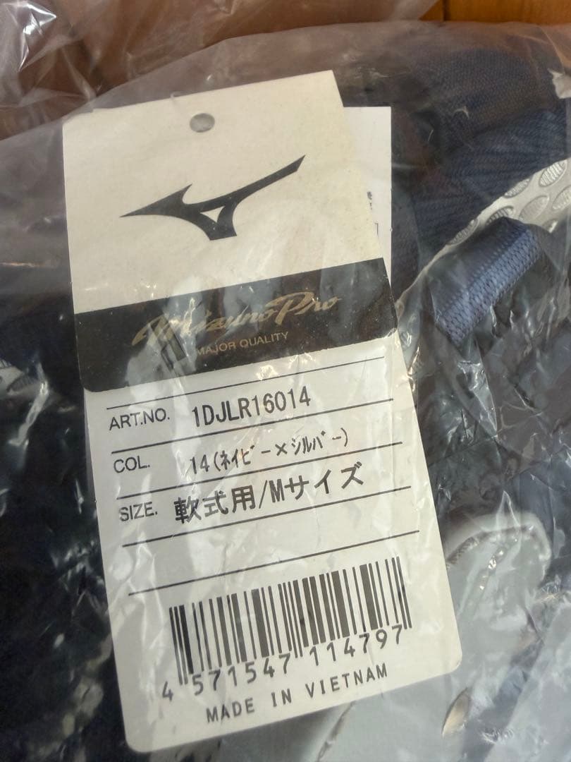 【まる】ミズノプロ　軟式用　キャッチー防具3点セット　新品　ネイビー