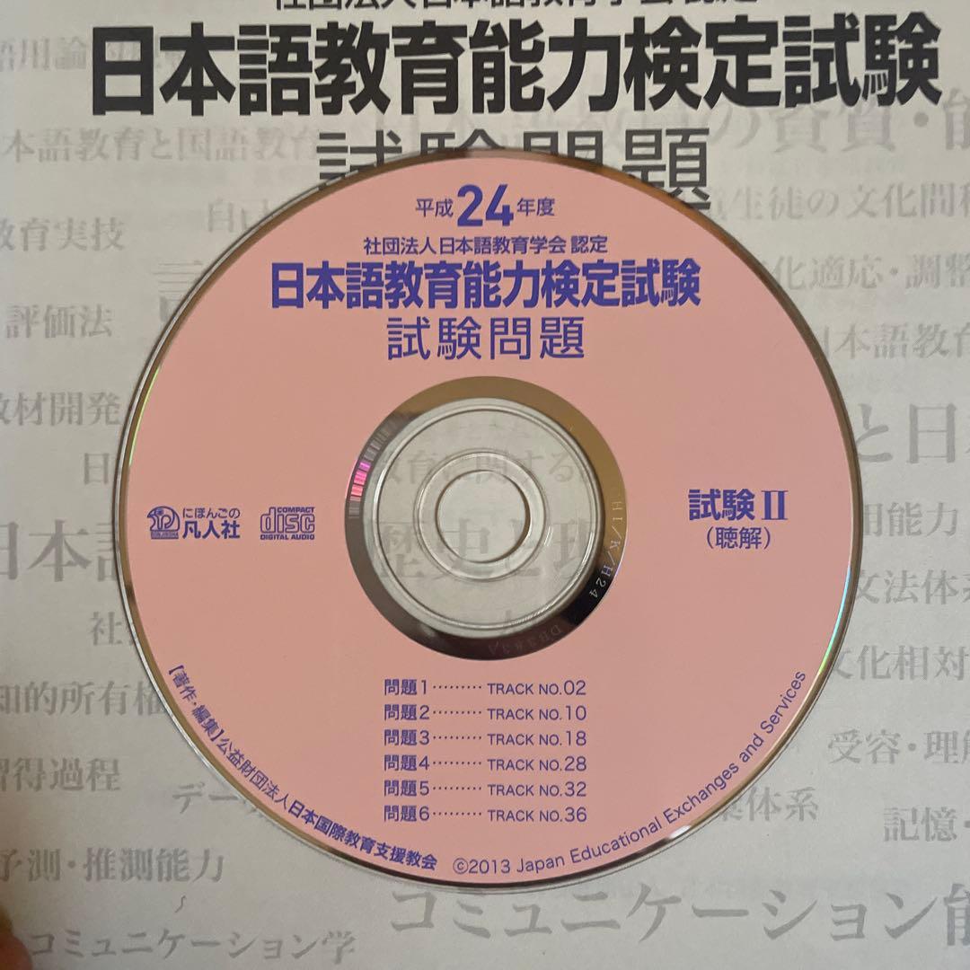 日本語教育能力試験問題集 23・24・25 + 解答解説集