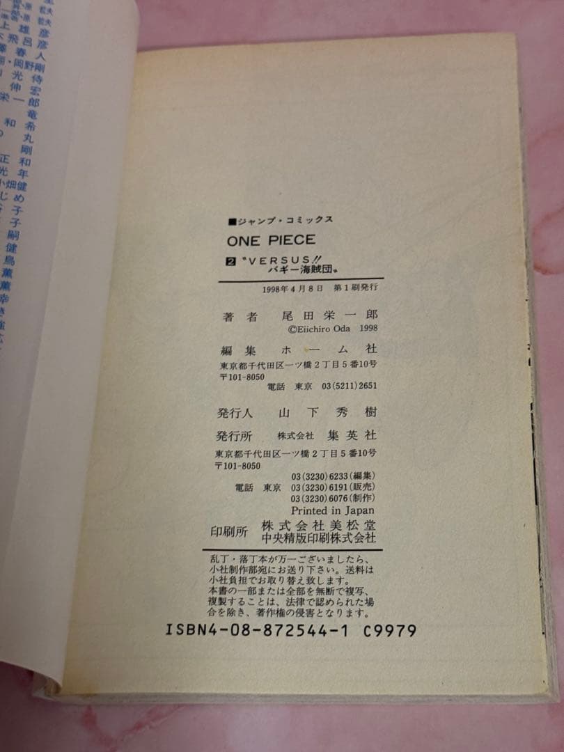 ワンピース初版2巻