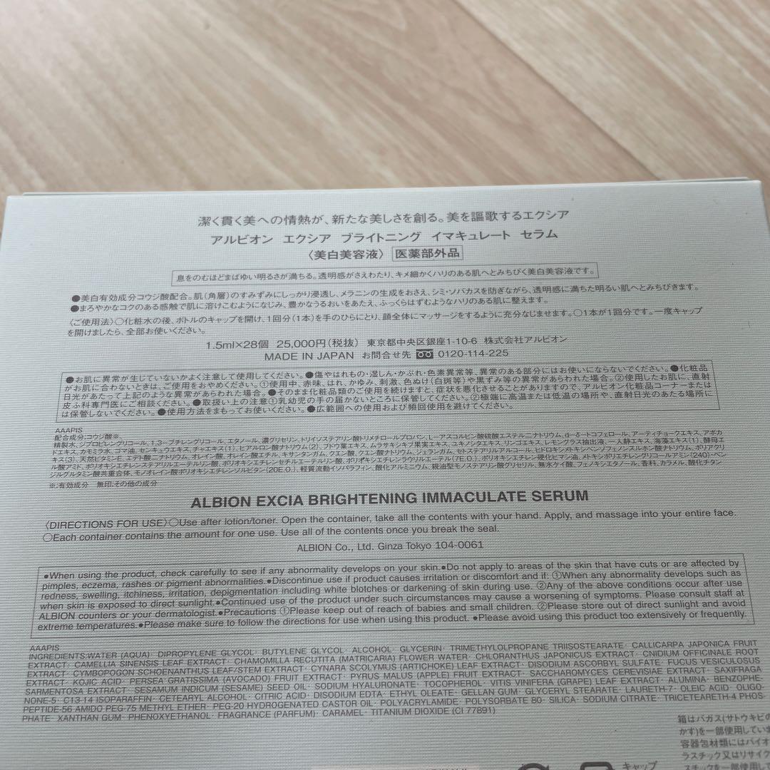 EXCIA イマキュレートセラム 28本入り