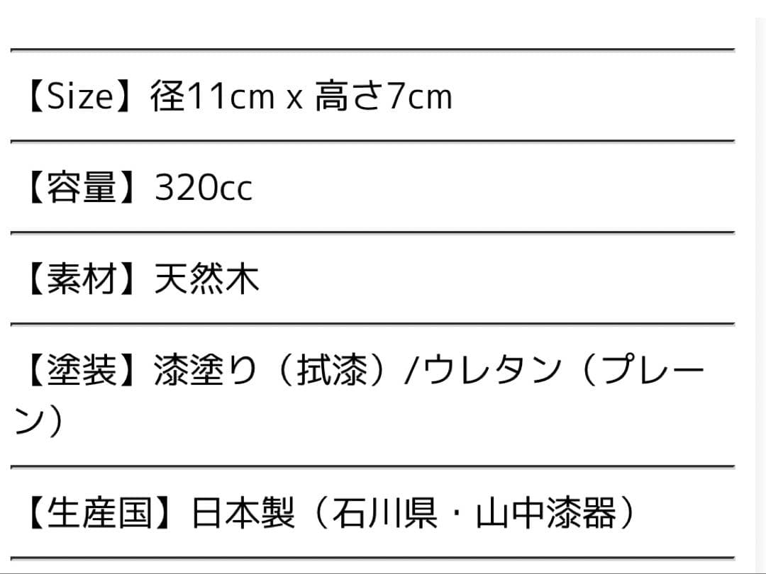 我戸幹男商店　お椀 マテバリ 2個セット