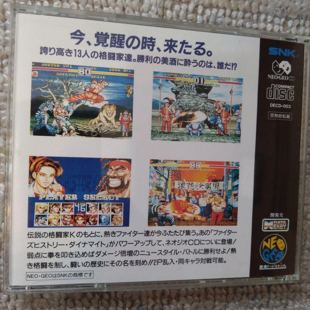 ファイターズヒストリーダイナマイト　ネオジオCD