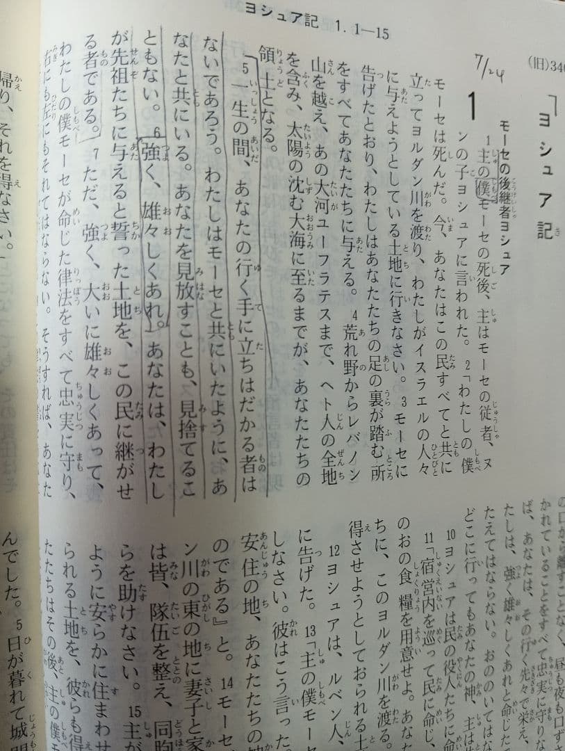 ■中形聖書(NI55DC)　新共同訳 　旧約聖書続編つき　皮革・天金　1989