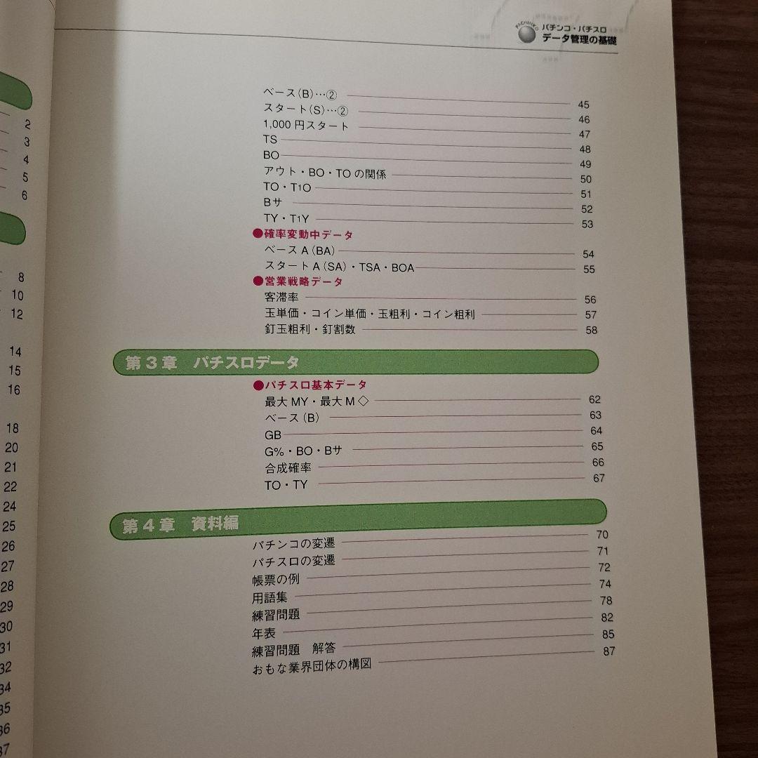 パチンコ・パチスロ データ管理の基礎