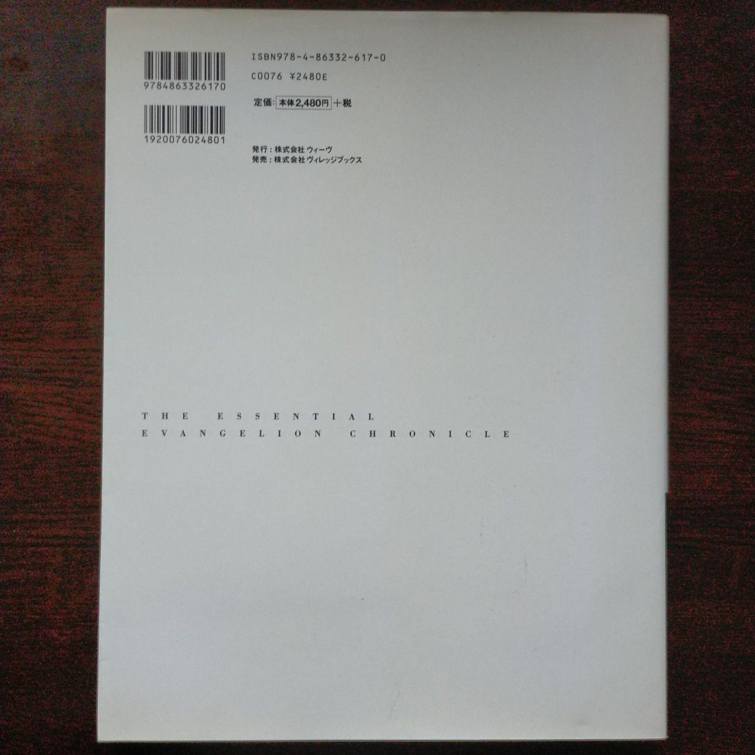 エッセンシャルエヴァンゲリオン・クロニクル side A