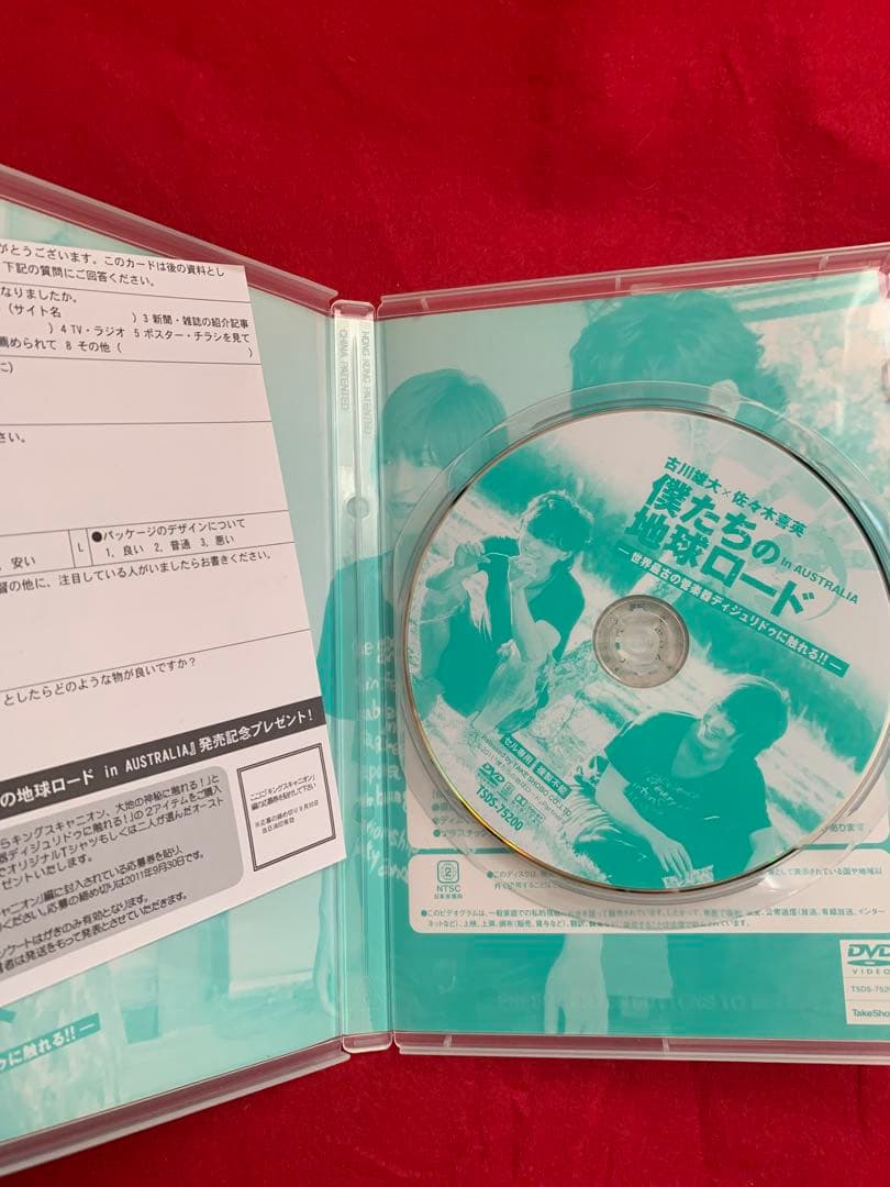 僕たちの地球ロード In AUSTRALIA DVD 2本セット　古川雄大