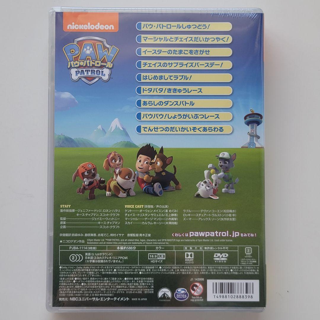 パウ・パトロール シーズン1 DVD BOX 9枚セット