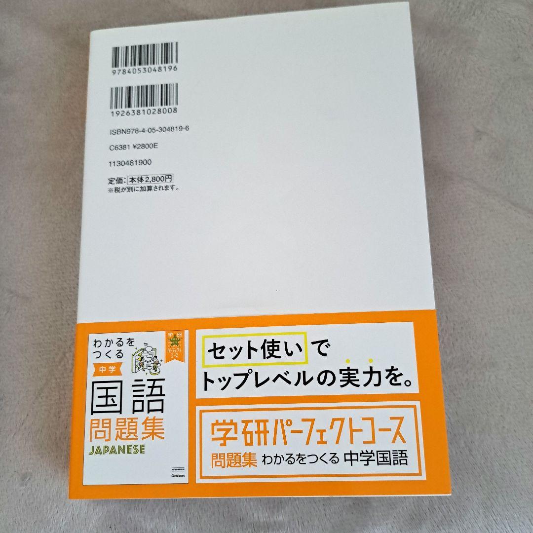 わかるをつくる 中学 国語 英語 数学 社会 理科 問題集！