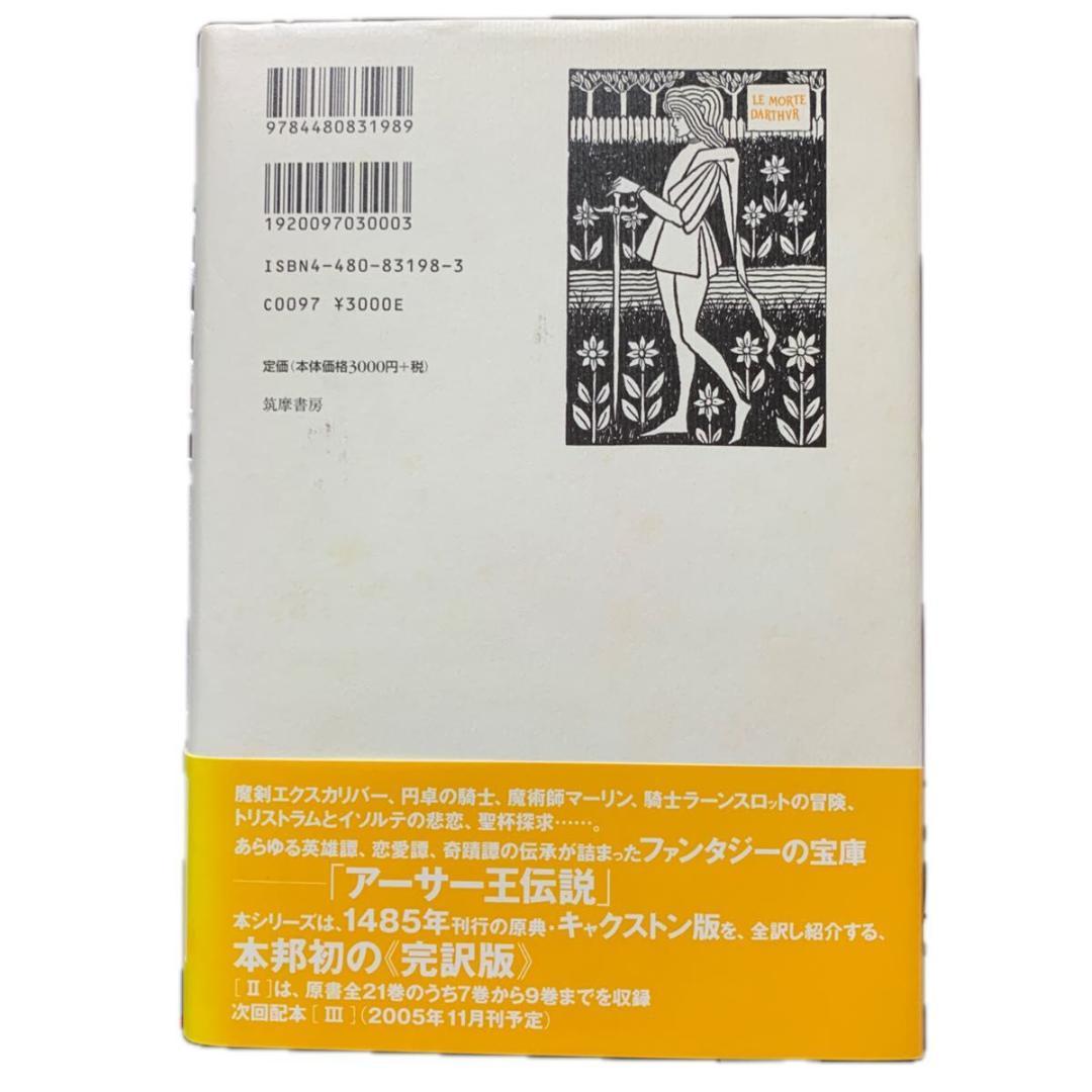 アーサー王物語 2