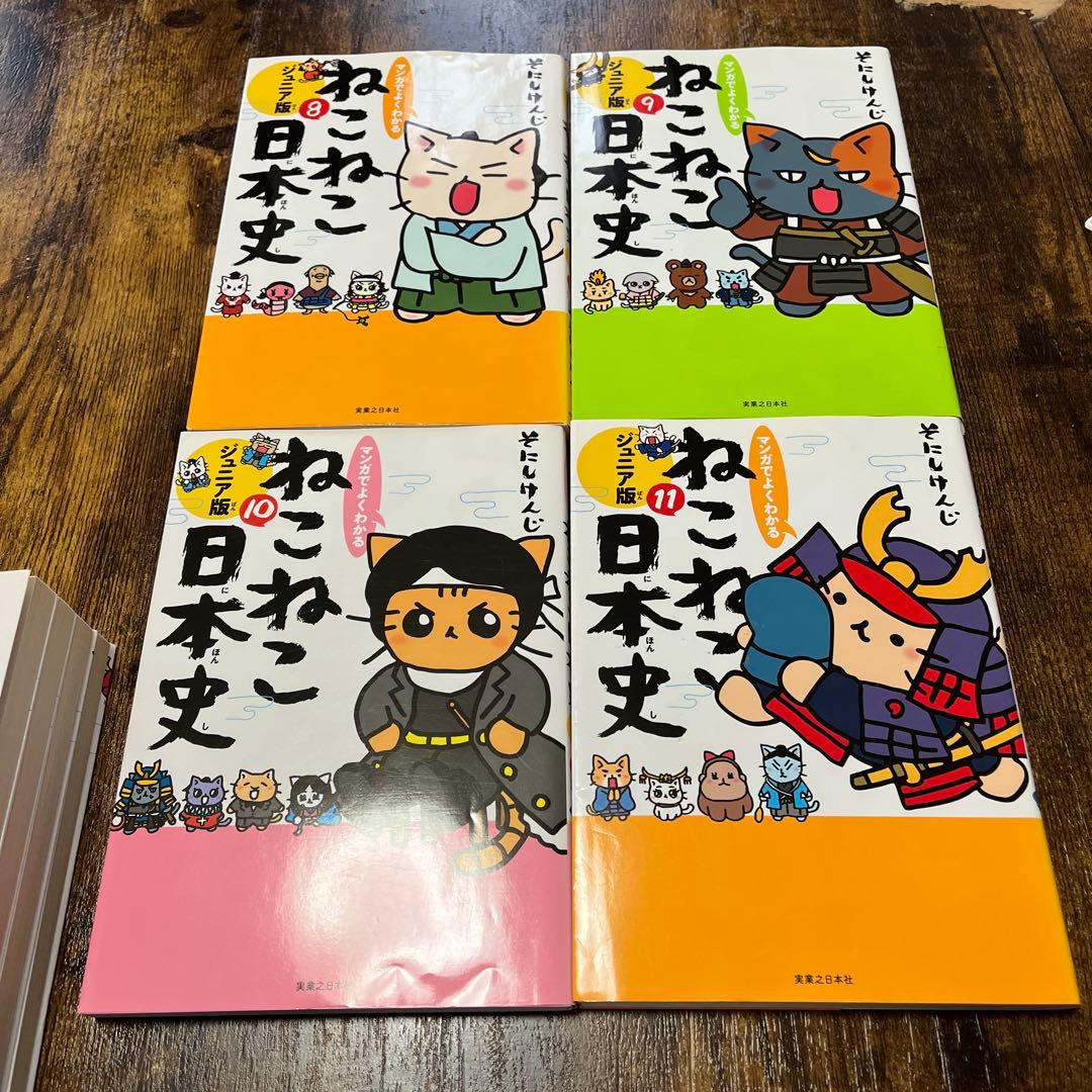 マンガでよくわかる ねこねこ日本史 ジュニア版4〜11 8冊セット