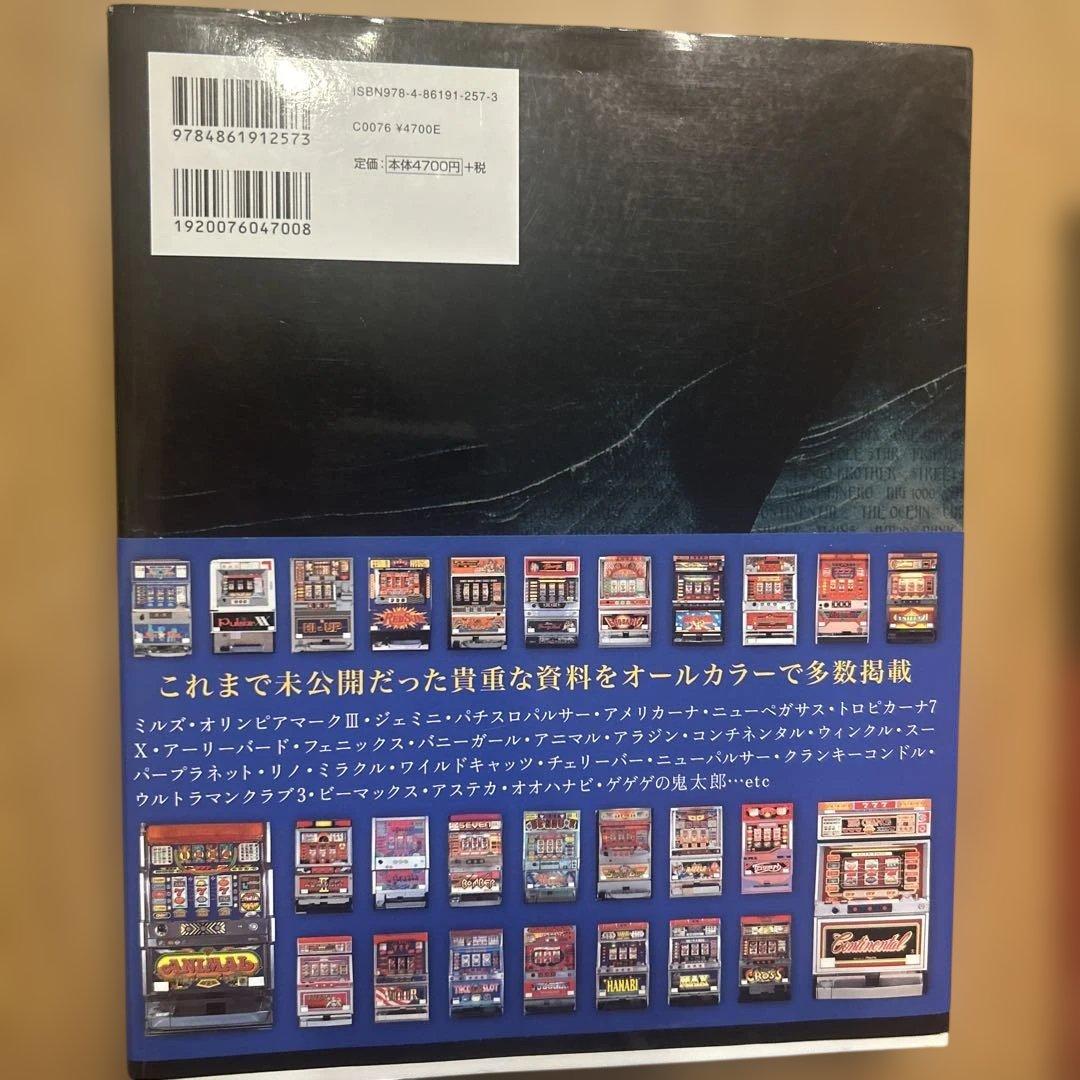 【2冊セット】パチスロ大図鑑 1964〜2007年 パチスロ必勝ガイド