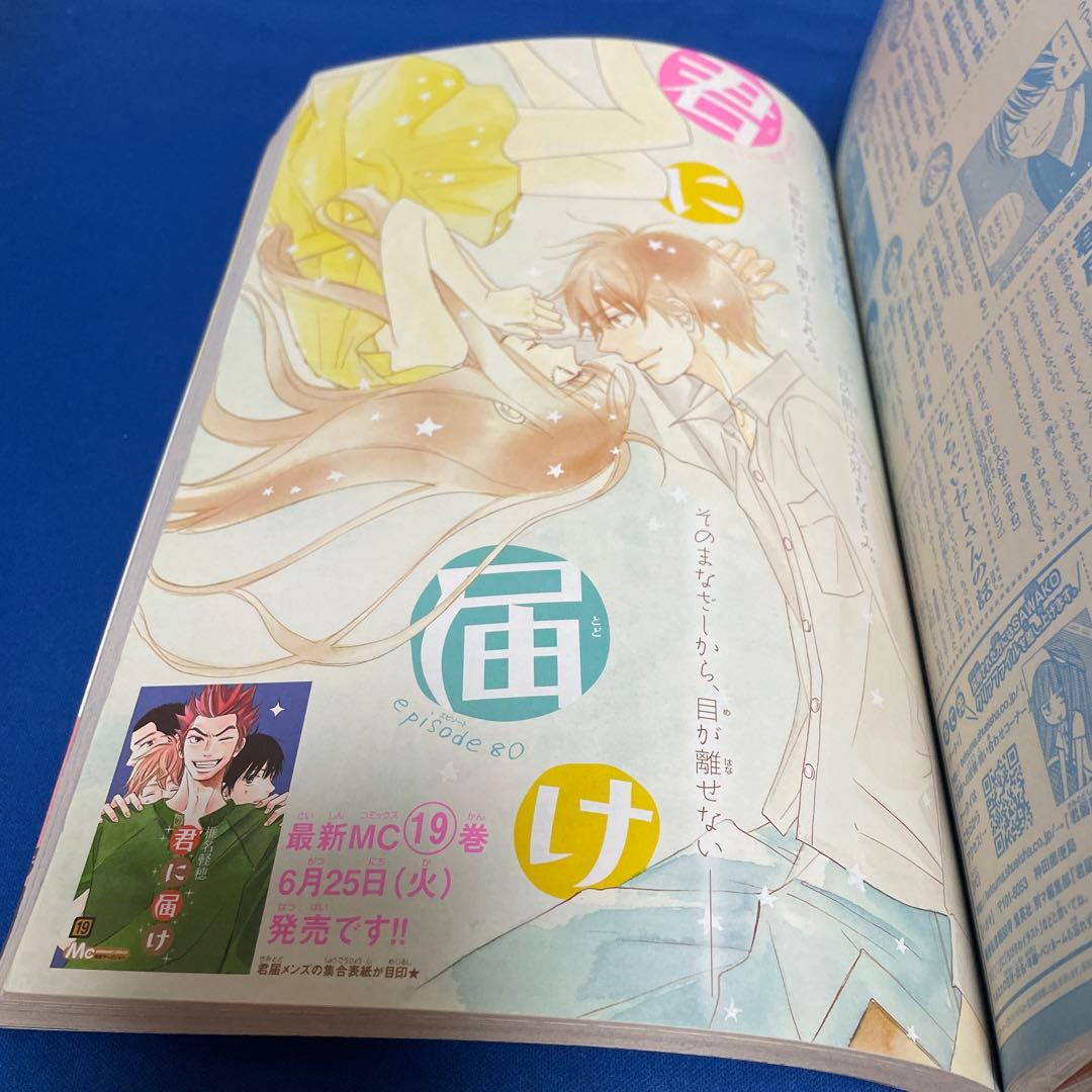 別冊マーガレット2013年7月号