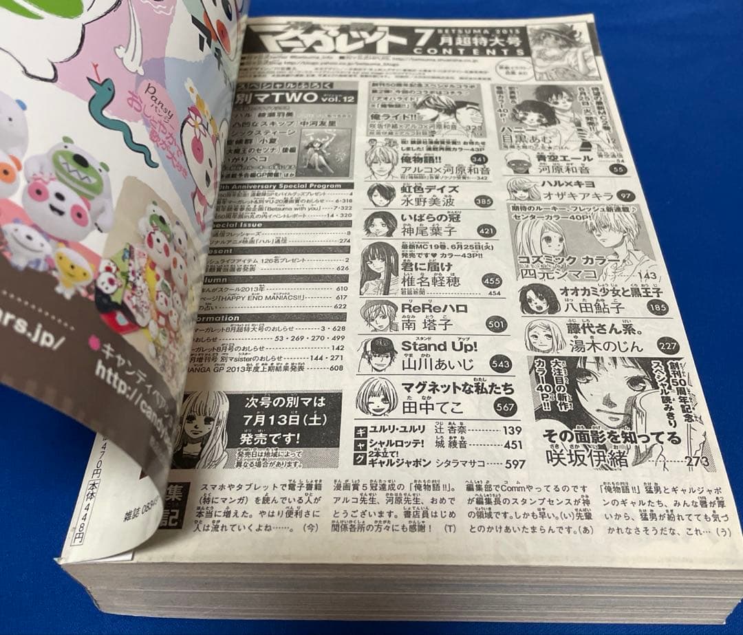 別冊マーガレット2013年7月号