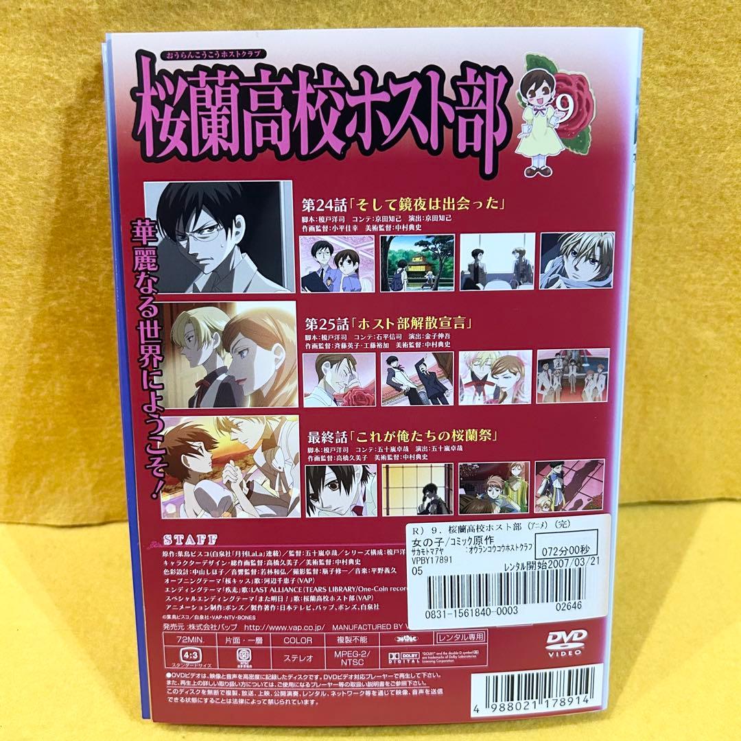 桜蘭高校ホスト部 DVD 全9巻 全巻セット アニメ 全26話