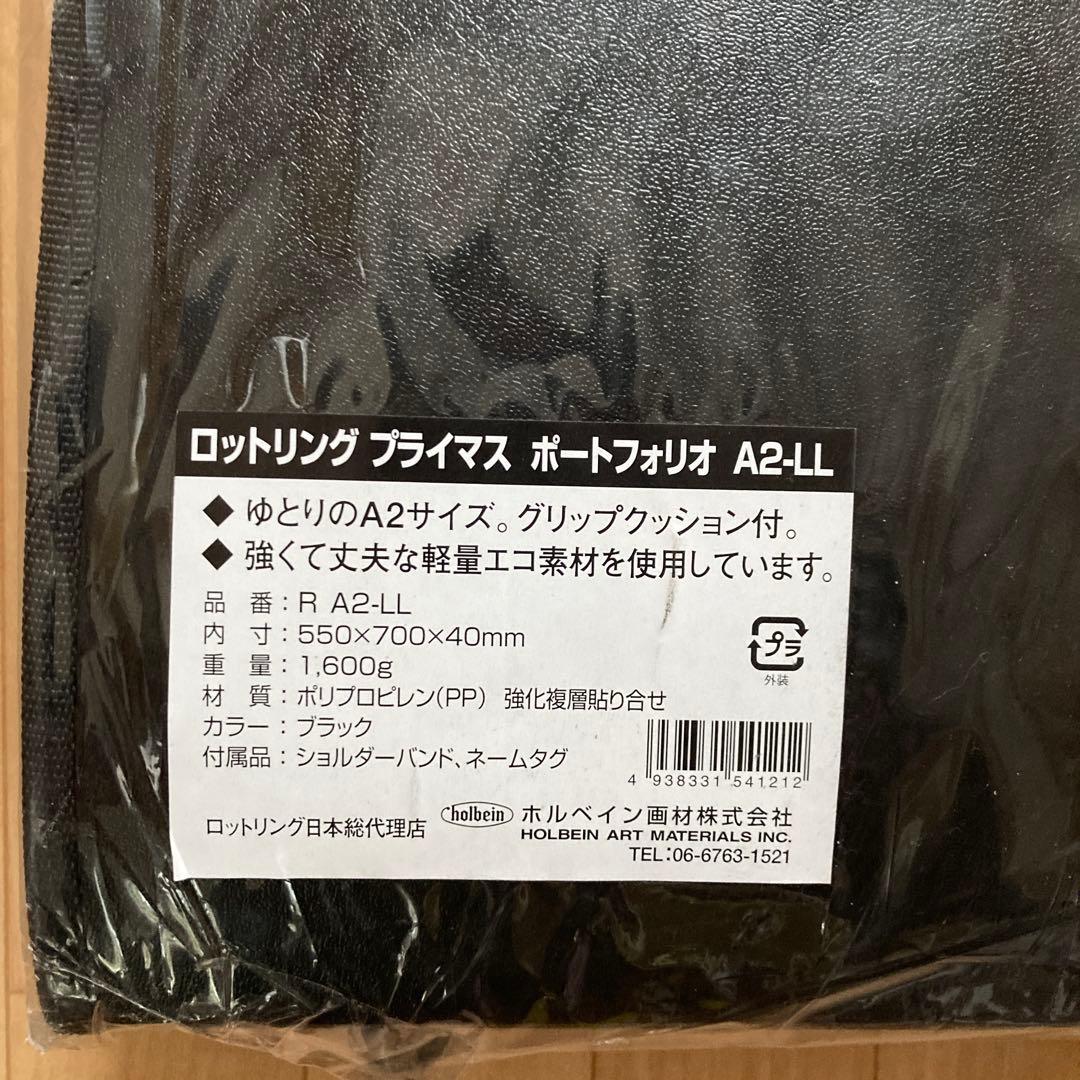 ホルベイン ポートフォリオ 収納バッグA2サイズ　図面ケース　バック