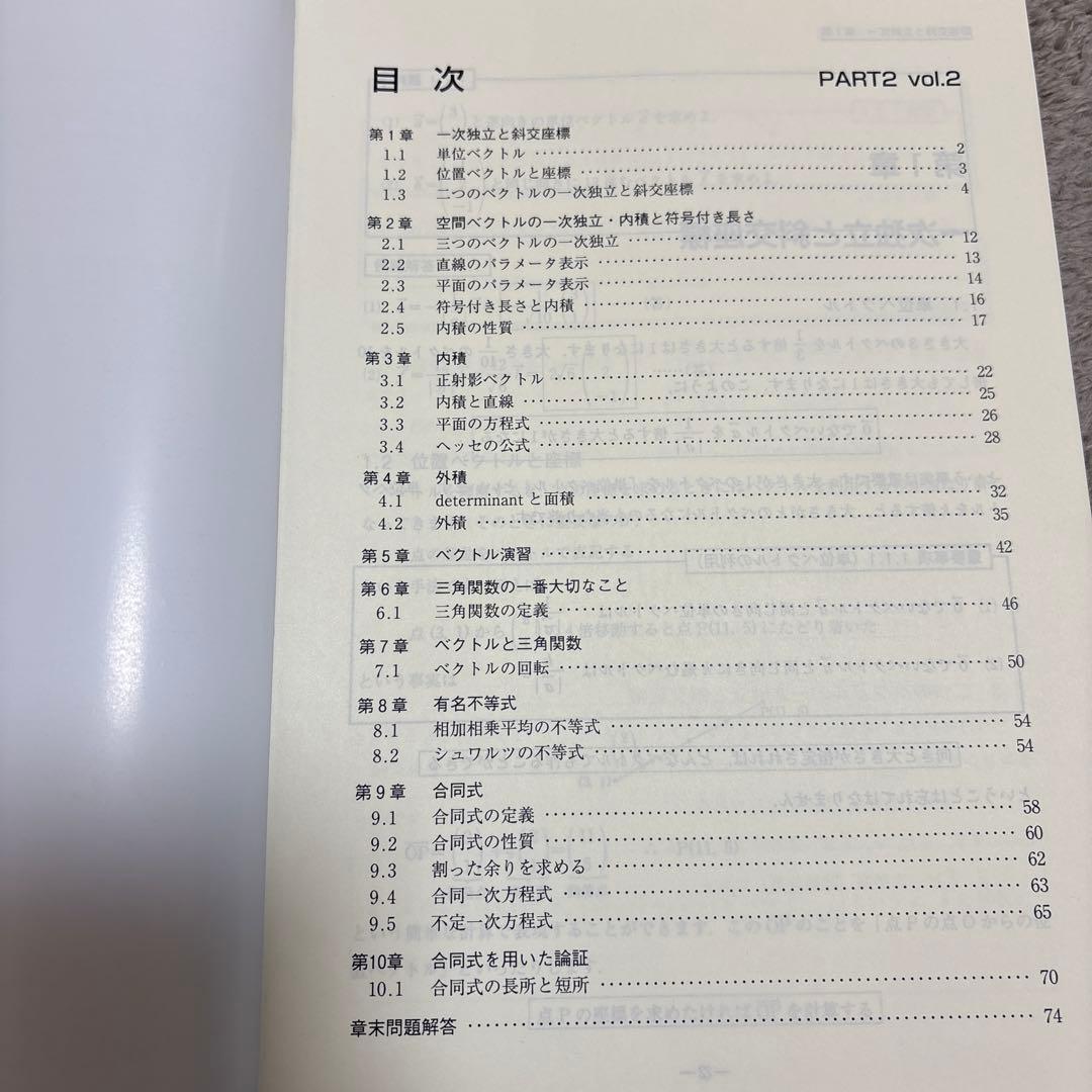 青木純二先生　数学の真髄-基本原理追求編- 文理共通　板書付き