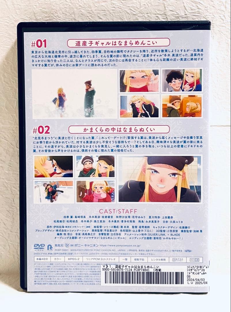 道産子ギャルはなまらめんこい　【全６巻】　レンタル版DVD 全巻セット　アニメ