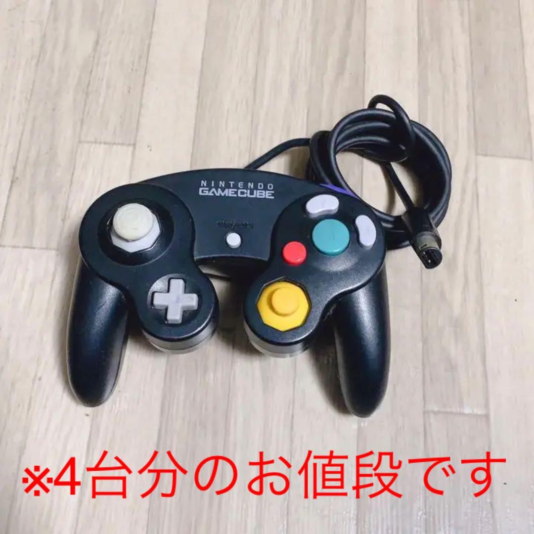 ゲームキューブコントローラー　任天堂　4台分