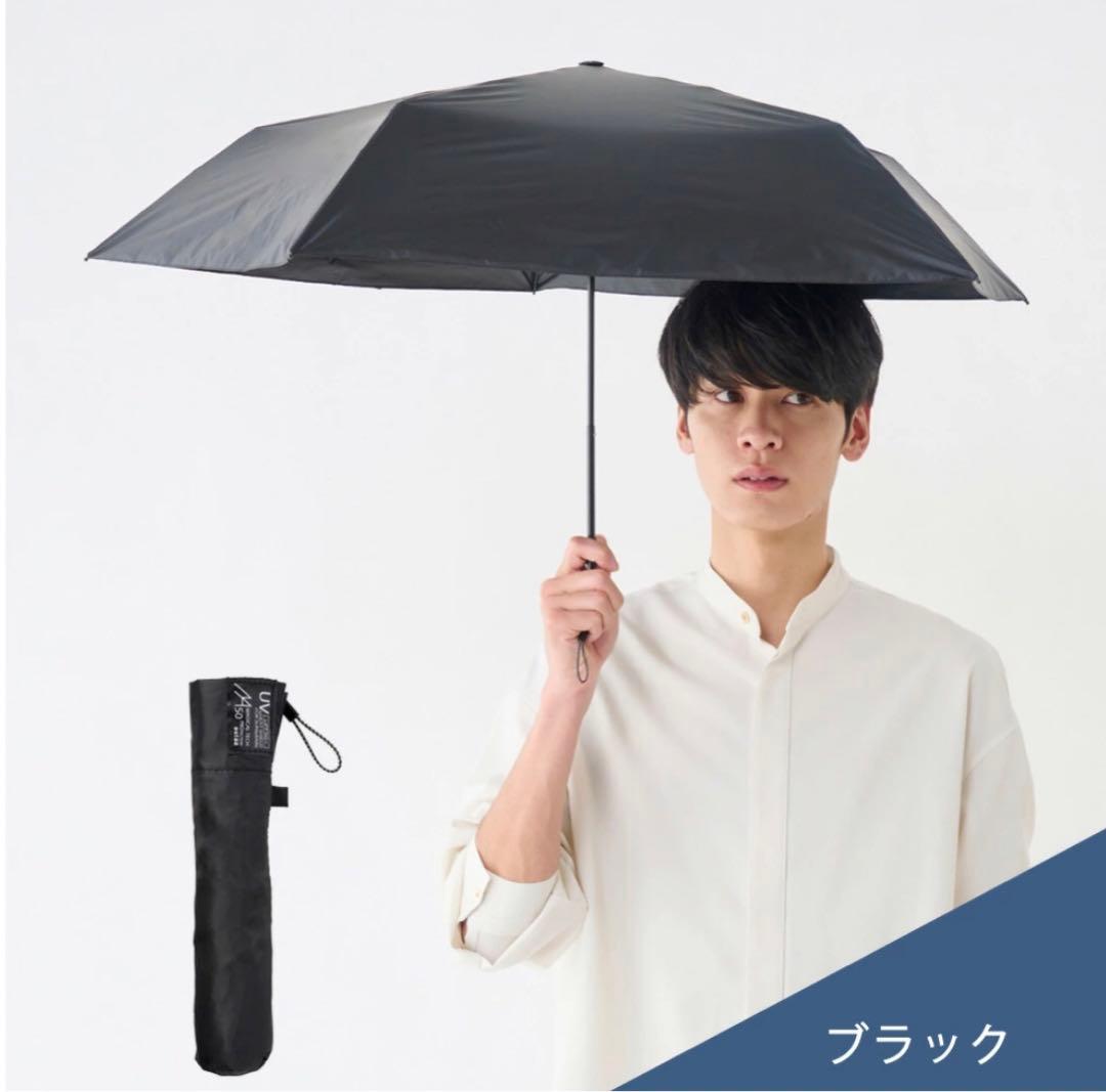 日傘 ブラック 超軽量82g 2本セット エスタ マジカルテックプロテクション