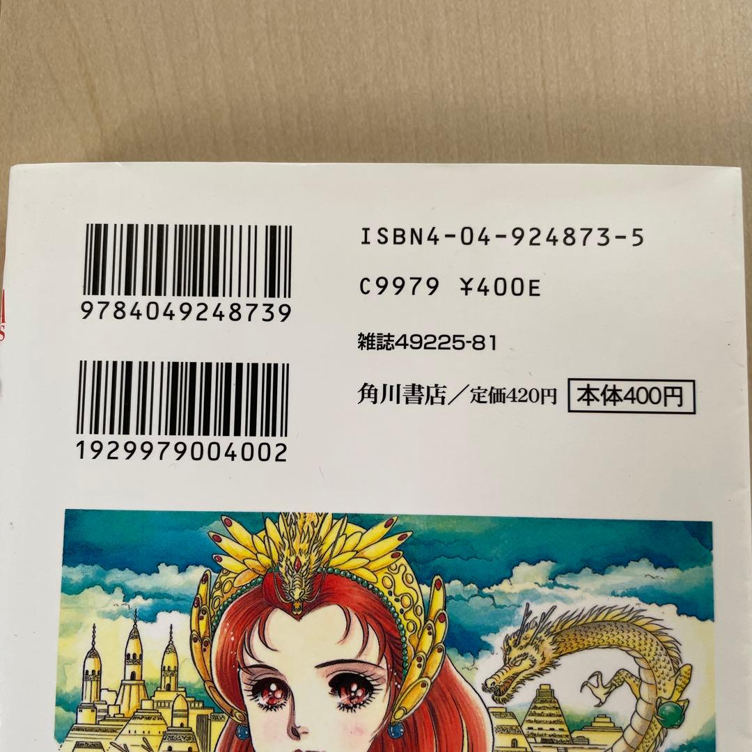 アマテラス 1巻〜4巻➕倭姫幻想まほろば編　全5冊セット