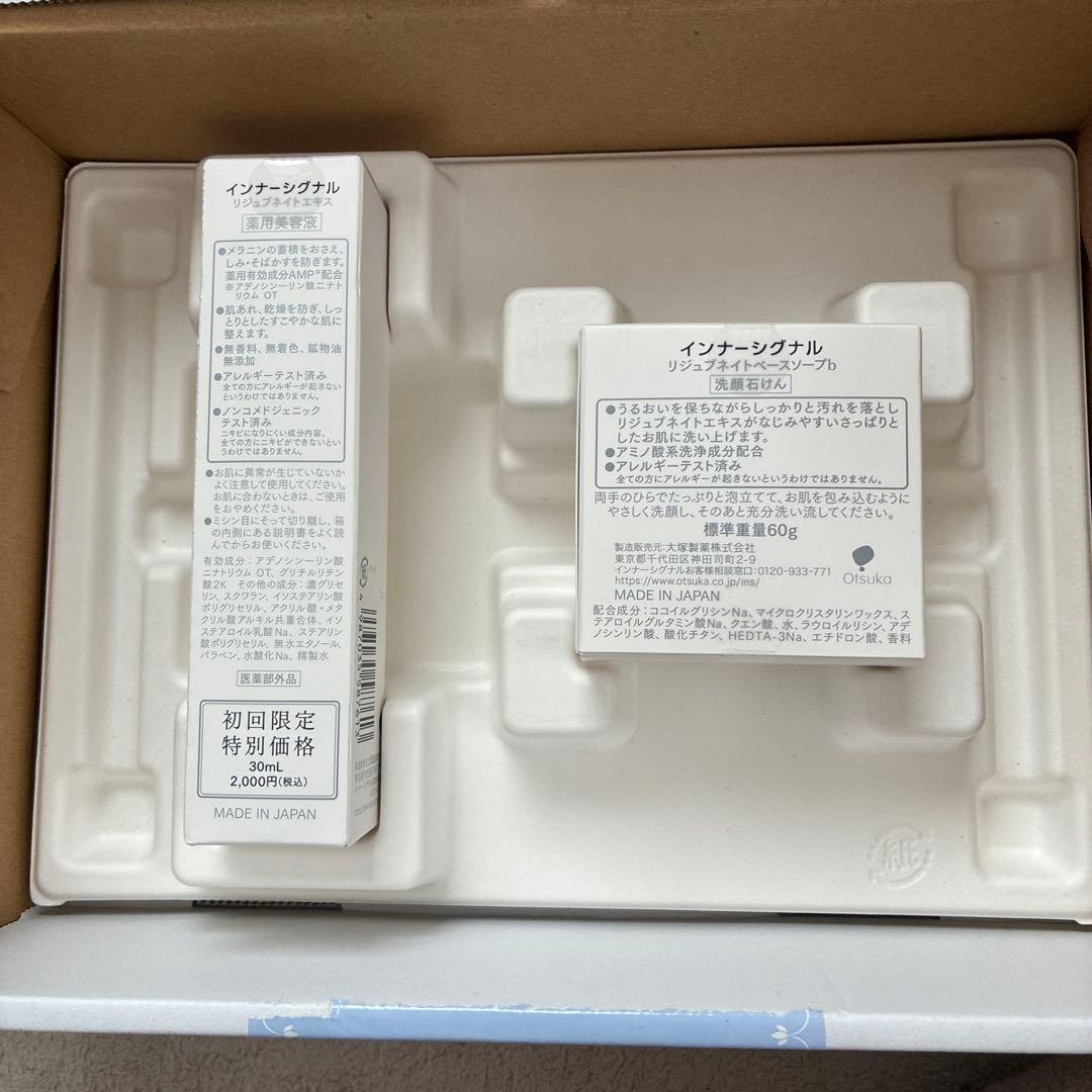 インナーシグナル