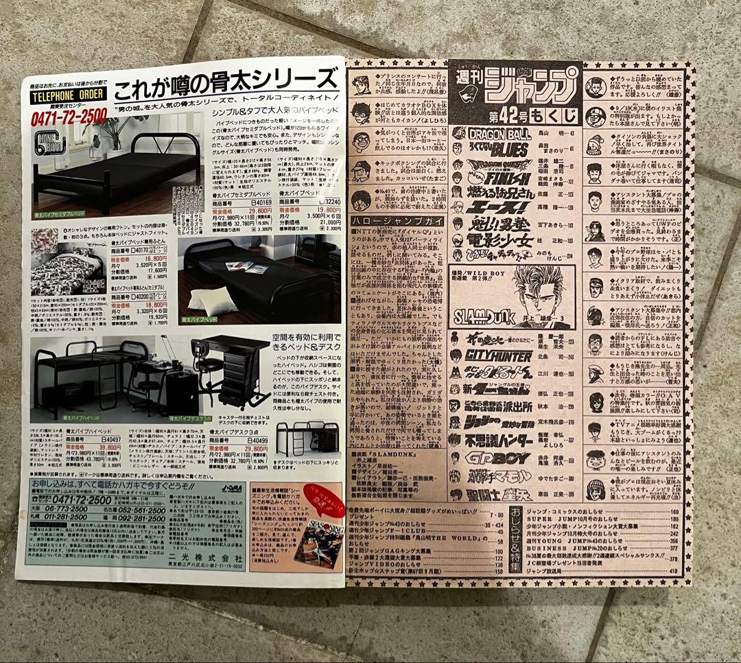【本物】週刊少年ジャンプ　スラムダンク新連載号