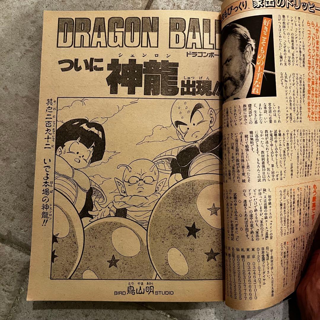 【本物】週刊少年ジャンプ　スラムダンク新連載号
