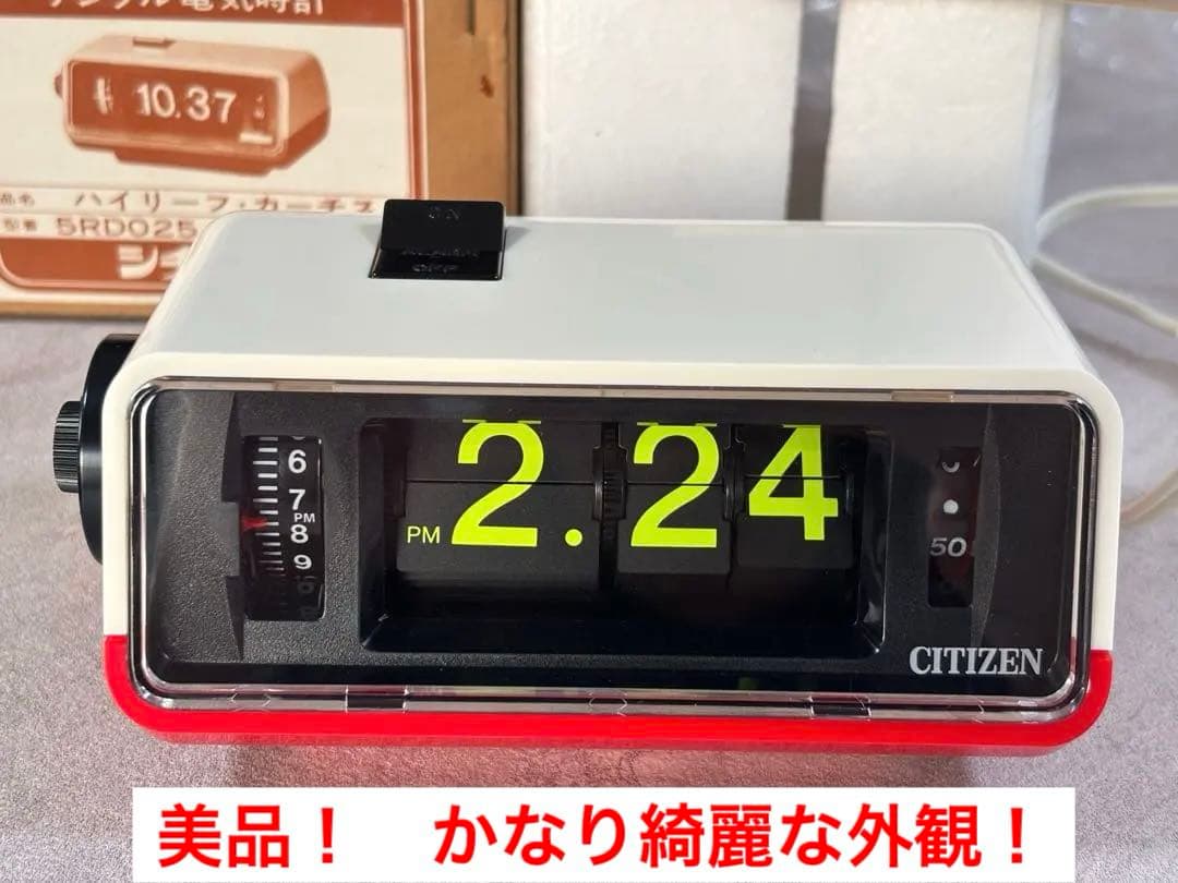 【極美品】ジャンク シチズンCITIZEN パタパタ時計 ハイリーフ・カーチス
