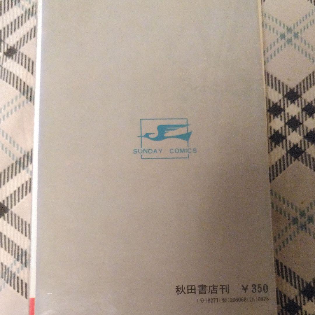 お値下げ可能品　ウルトラマン　一峰大二著［第2巻］　コミック　秋田書店刊行