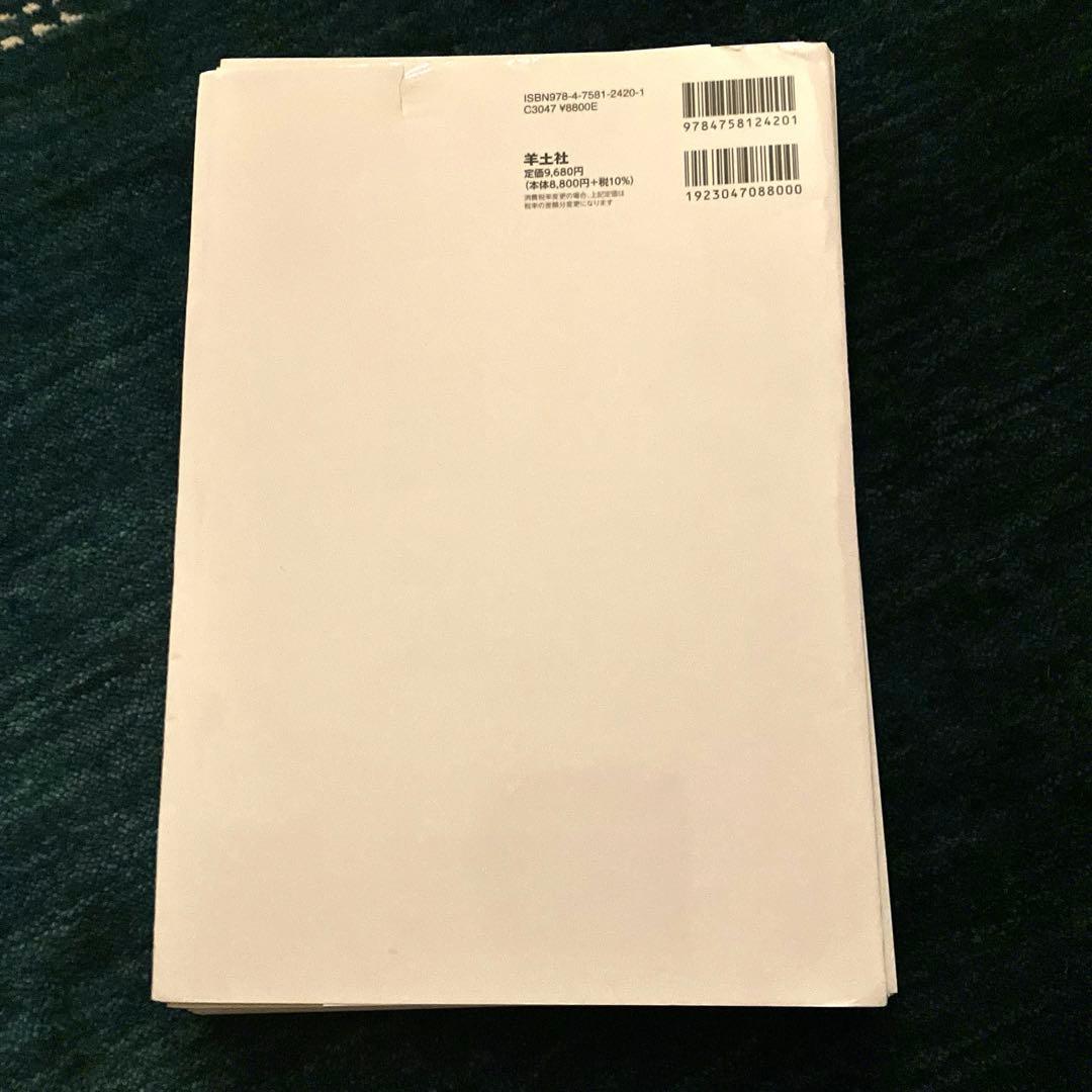 裁断済　患者さんを総合的に診るための 内科外来これ一冊、必携書