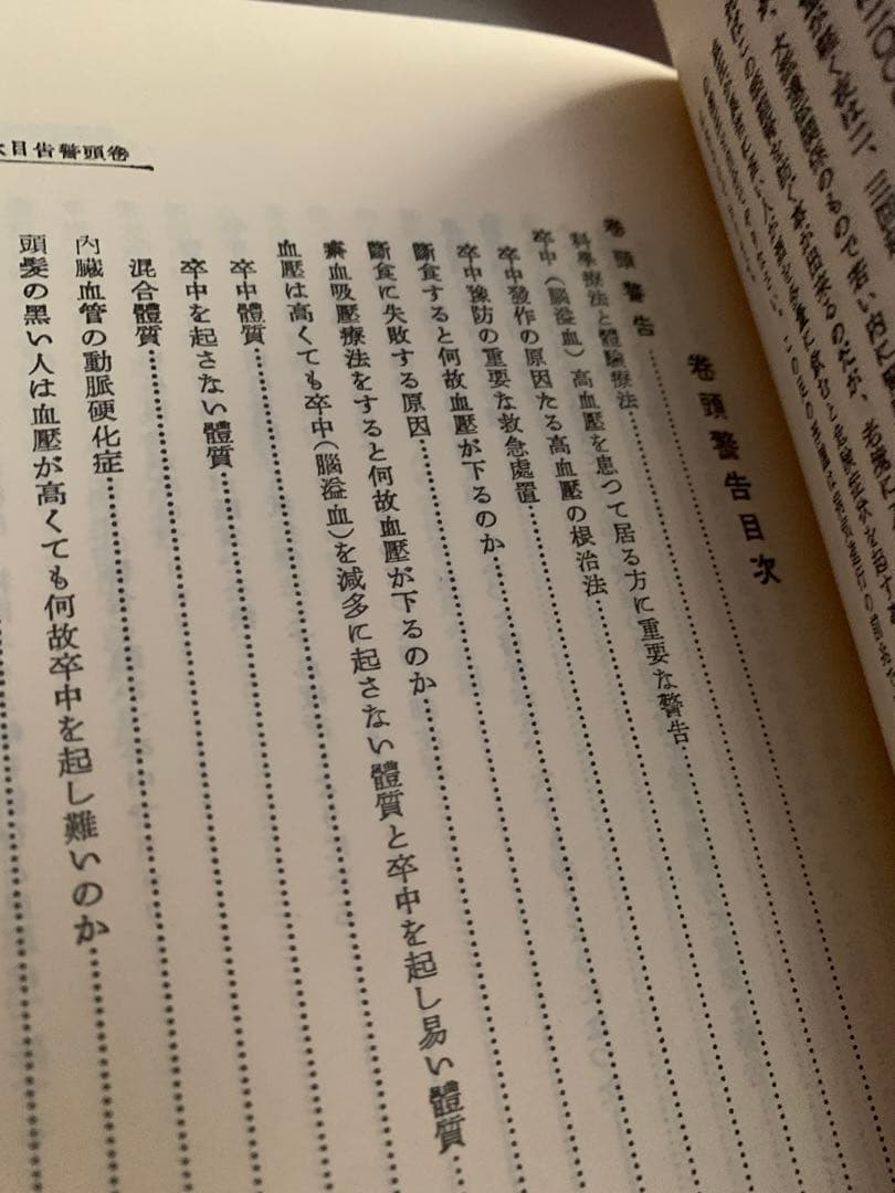 家庭に於ける実際的看護の秘訣