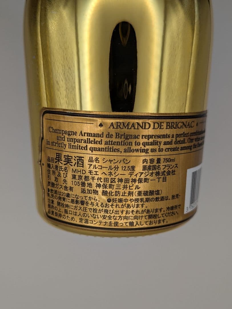 新品未開封 アルマンド ゴールド 750ml