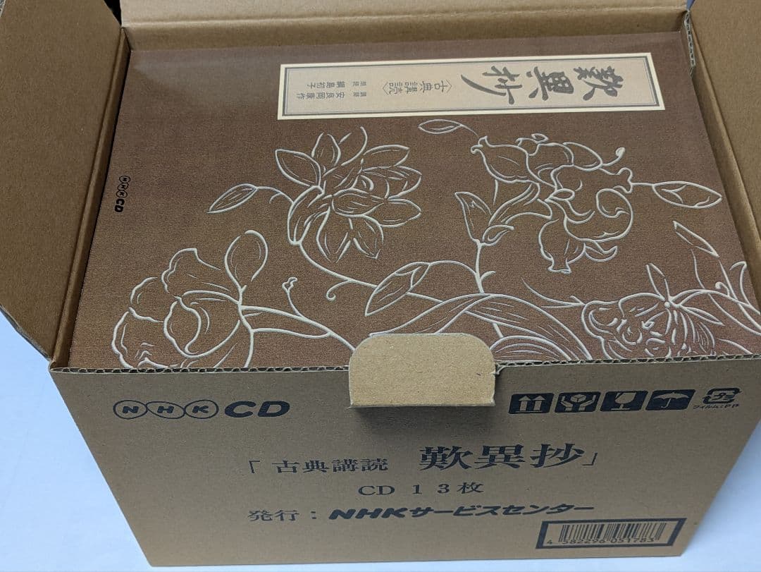 NHK「古典講読 歎異抄」親鸞　安良岡康作 綱島初子　 CD13枚組BOXセット