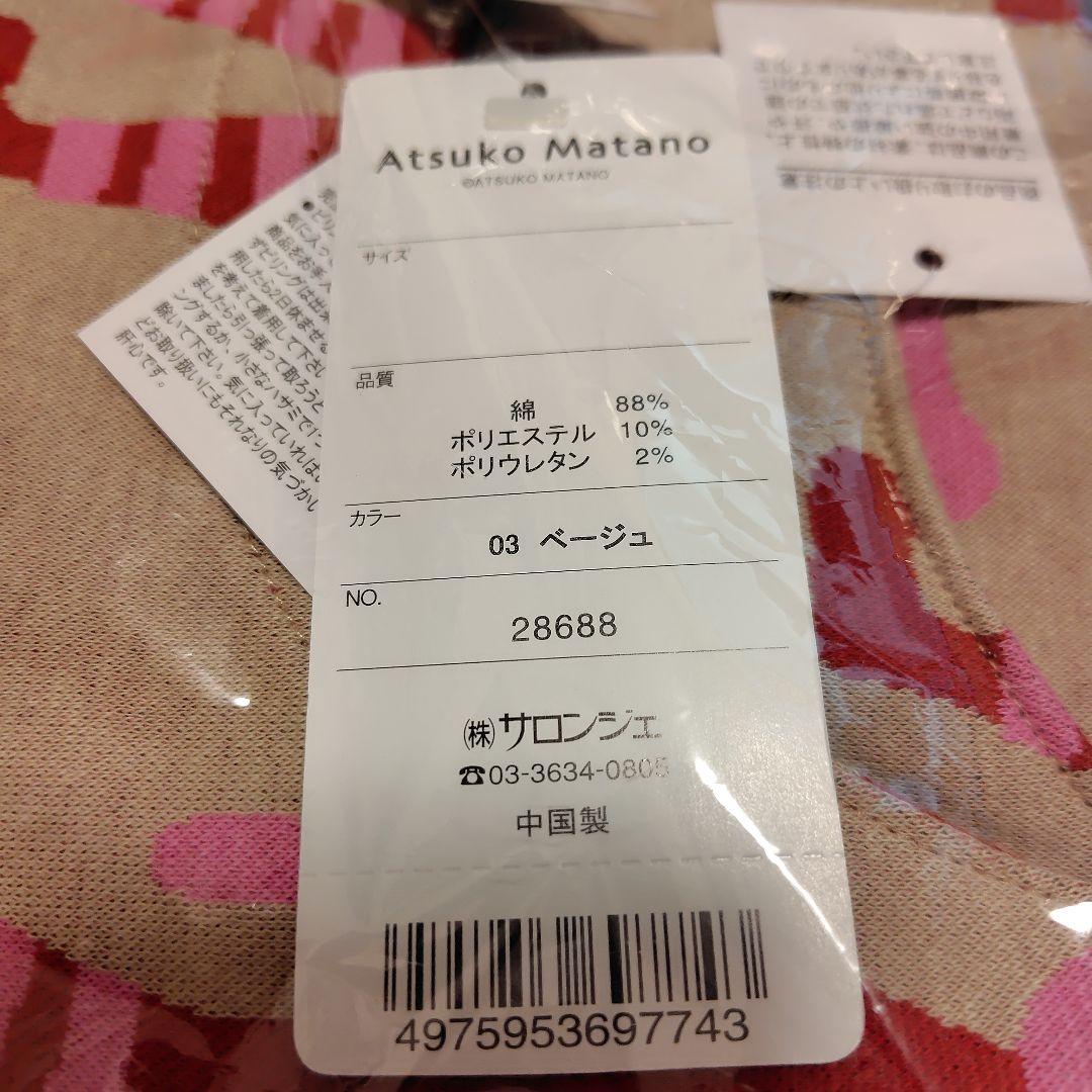 マタノアツコエプロン　割烹着